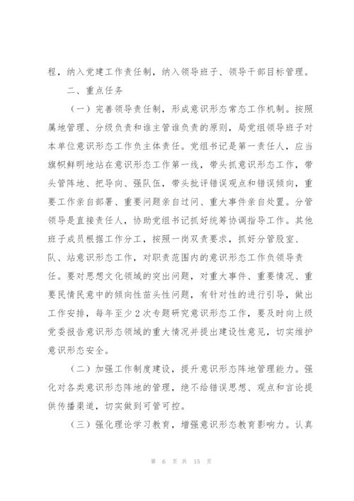 2022年意识形态工作责任制实施方案.docx