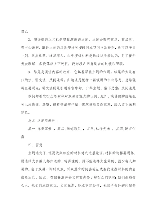 演讲稿的格式以及范文