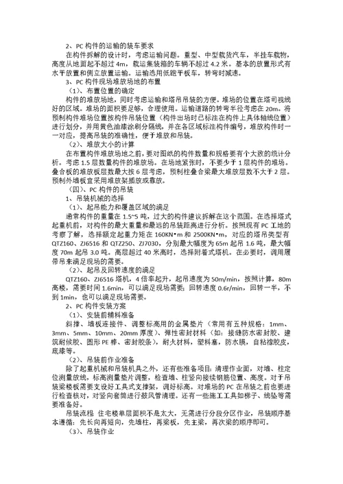 PC装配式建筑施工专项方案