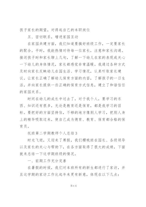 托班第二学期教师个人总结5篇.docx