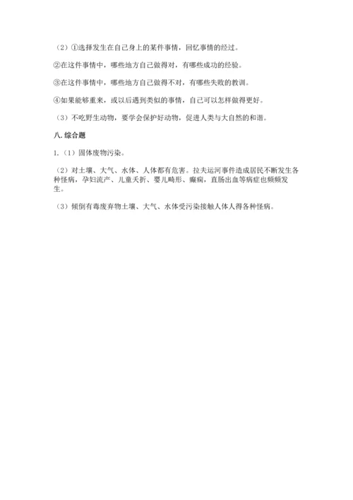 部编版六年级下册道德与法治期末达标卷附完整答案（全国通用）.docx