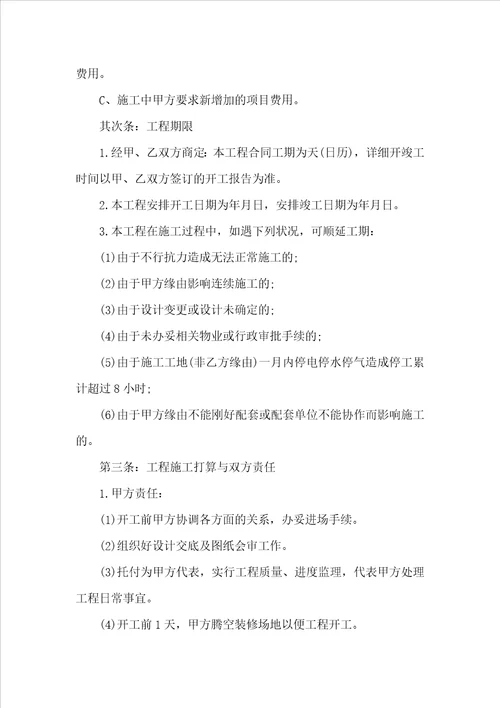 办公室装修合同范本简单版