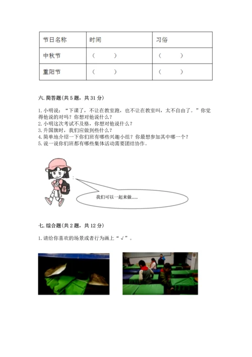 部编版小学二年级上册道德与法治期中测试卷【夺分金卷】.docx