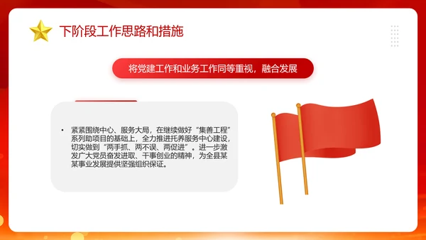 3月份群众生活会PPT模板