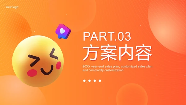 橙色门店宣传策划PPT模板