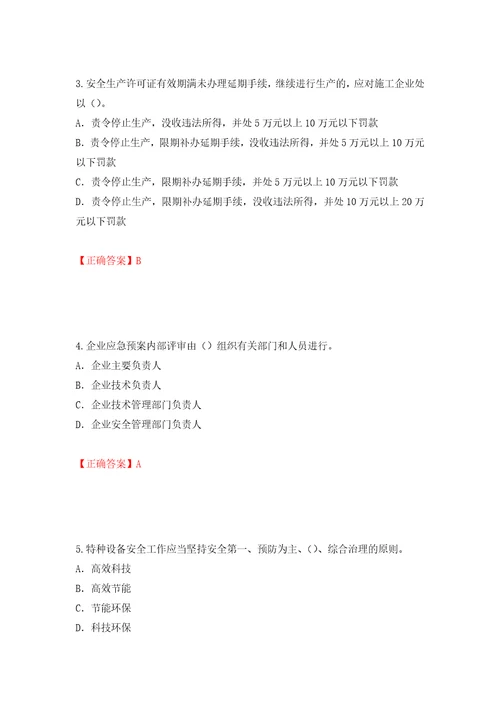 2022版山东省安全员A证企业主要负责人安全考核题库模拟卷及参考答案42