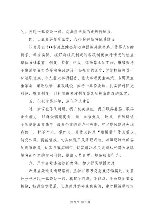 科技局XX年党风廉政建设工作意见.docx