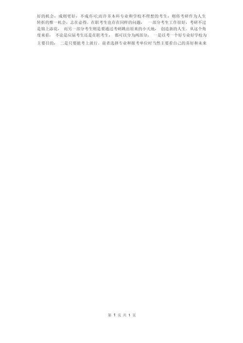 考研志愿填报.docx