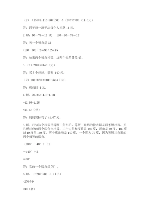 小学四年级下册数学期末测试卷及答案【名校卷】.docx