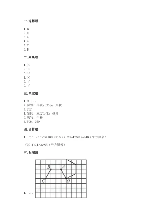 人教版数学五年级下册期末测试卷（名师系列）word版.docx