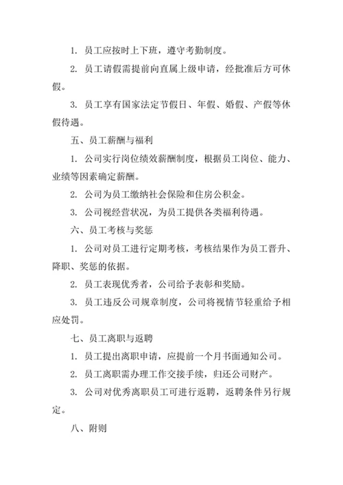 轴承公司员工管理制度