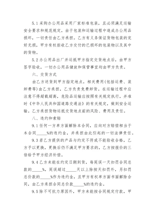 办公用品采购合同_1.docx