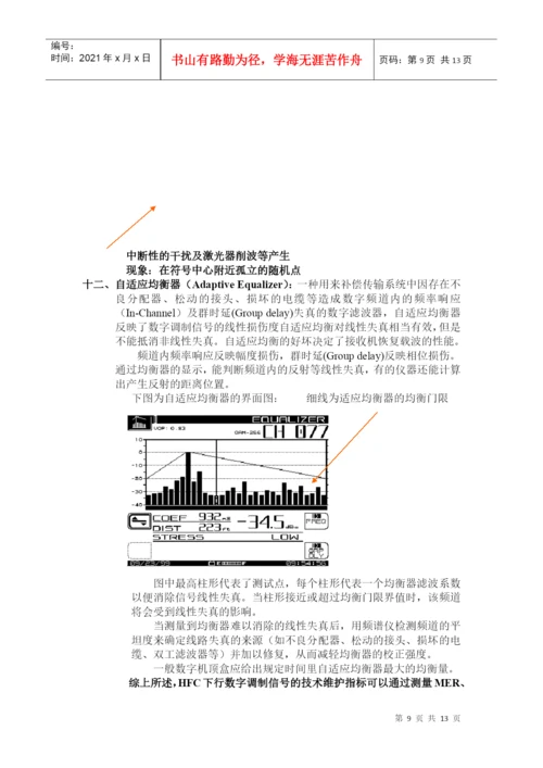 数字电视对外论文.docx