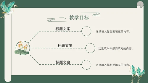 绿色国潮荷花仙鹤中国风古典文学主题课件PPT模板