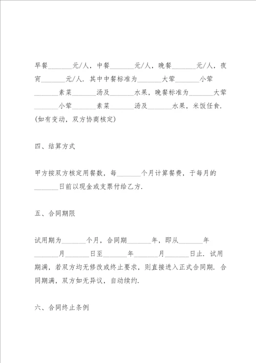 2021经典学校食堂承包方案5篇