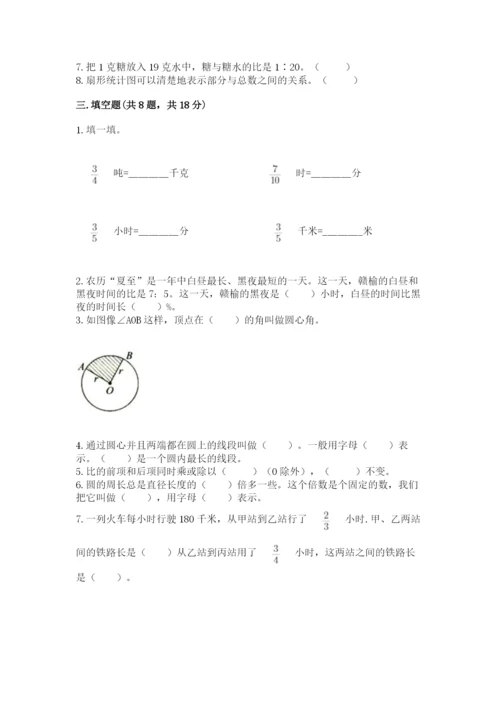 2022人教版六年级上册数学期末卷（实用）.docx