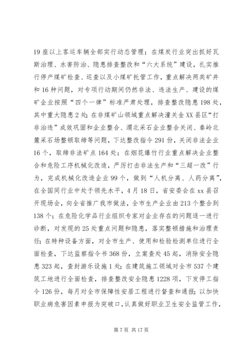 安全生产监督管理局工作汇报 (9).docx