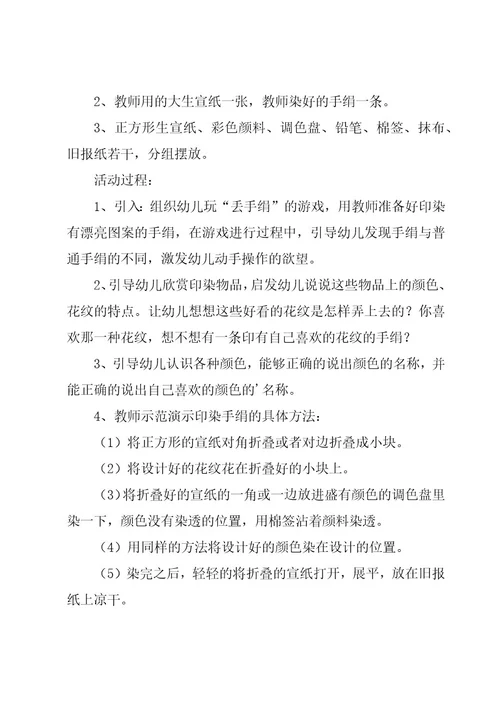 关于中班美术教案模板汇总九篇