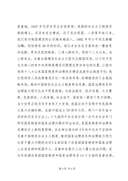 十九届四中全会专题研讨发言.docx