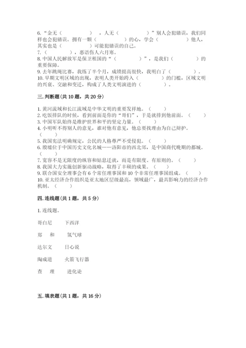 部编版六年级下册道德与法治期末测试卷及答案（名校卷）.docx