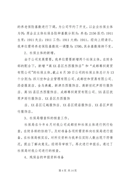 人力资源半年工作总结.docx