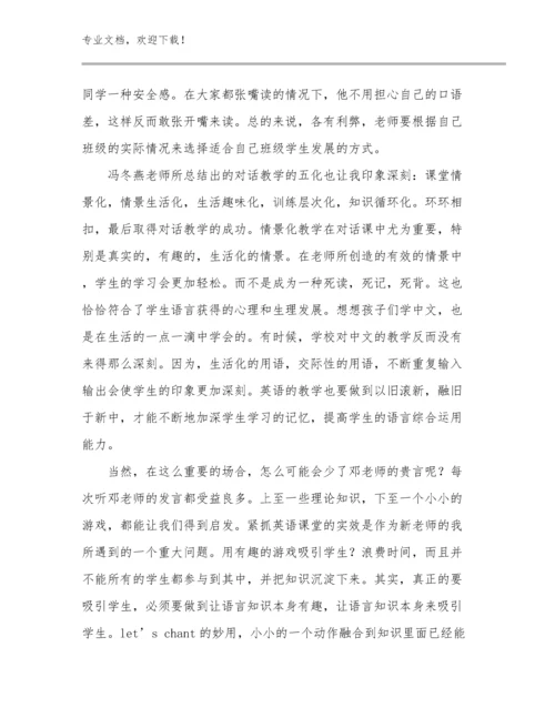 暑假教师培训心得优选范文28篇合辑.docx