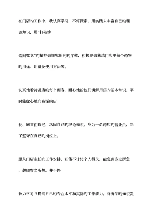 2023年药店执业药师工作总结.docx