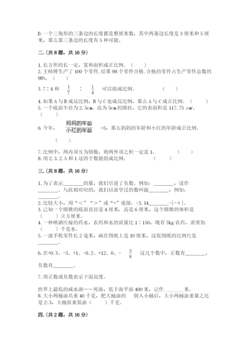 北京海淀区小升初数学试卷（模拟题）.docx