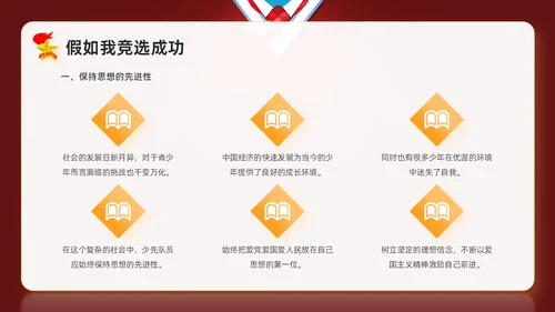 红色卡通学校学生自我介绍少先队大队委竞选主题班会PPT建队日