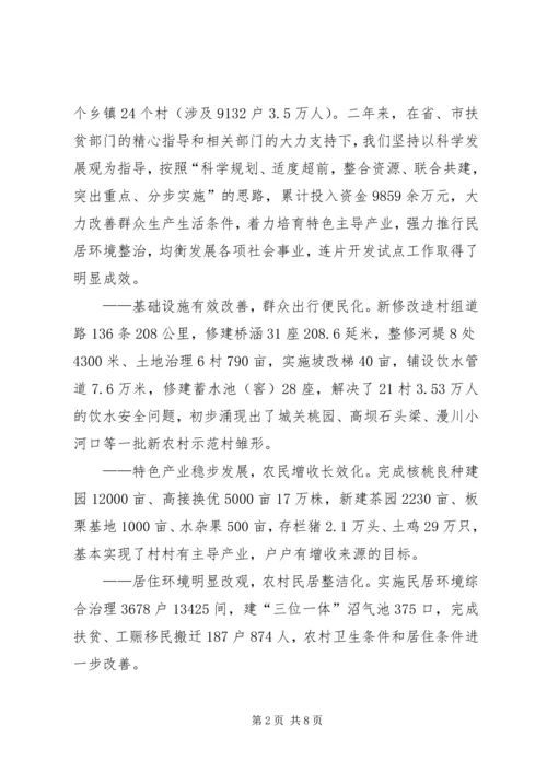 全省扶贫工作会议经验材料之二十二.docx