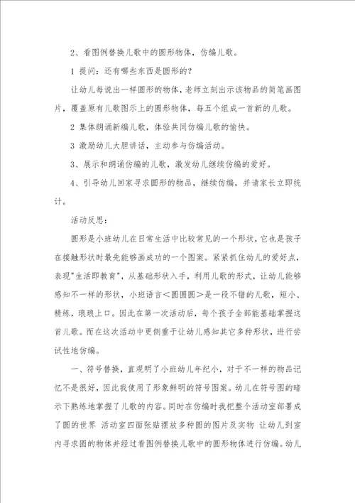 小班语言圆圆圆教案反思