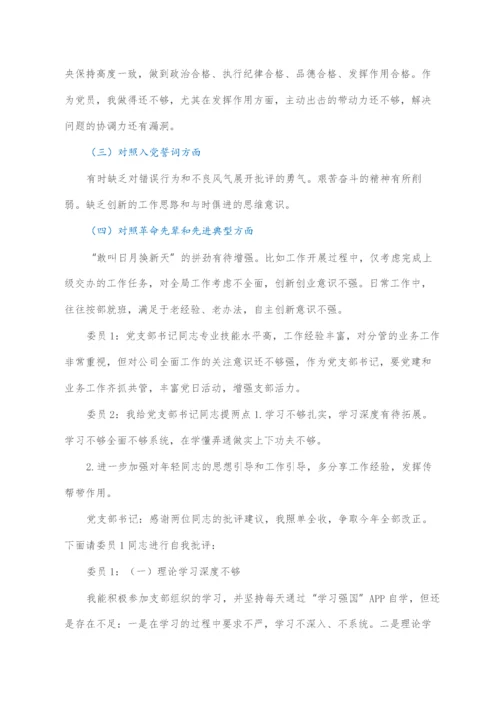 2022030133：中共XX市XX公司总部支部委员会2月XX支部委员会会议记录.docx