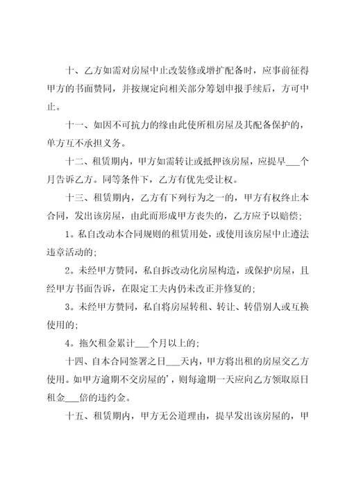 关于个人房屋租赁合同范文4篇
