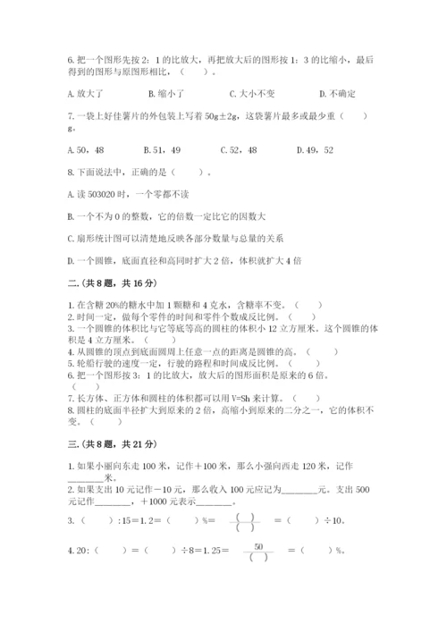北京海淀区小升初数学试卷精品（夺冠系列）.docx