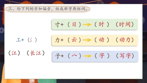 【核心素养】部编版语文一年级下册-识字4. 猜字谜 第1课时（课件）