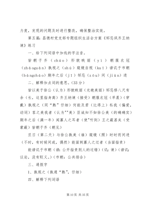 金马村专题组织生活会工作方案.docx