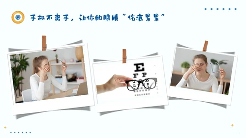 简约风保护眼睛宣传关注眼健康全国爱眼日预防近视PPT