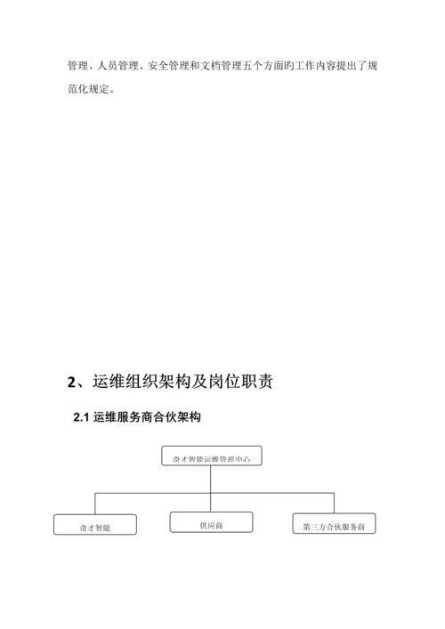 充电桩运维部门管理专题方案正式.docx