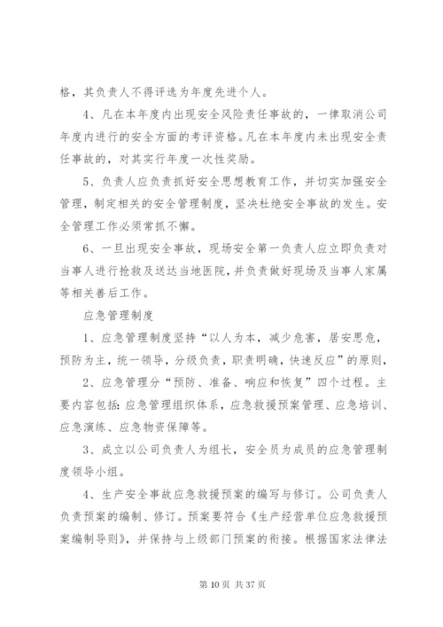 危化品经营管理制度.docx