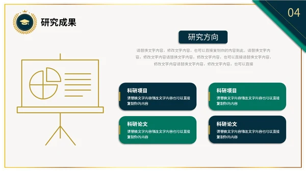 稳重大气绿色烫金微立体风博士入学复试汇报PPT博士复试