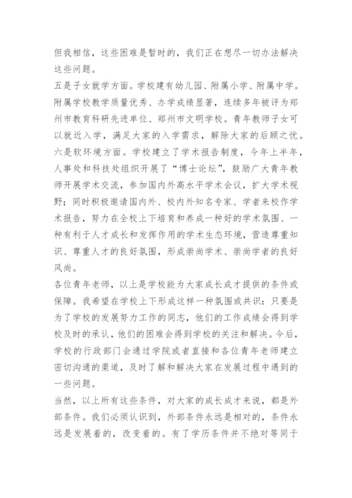 中学教师培训校长发言稿.docx