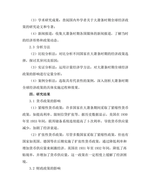 大萧条对全球经济政策的深远影响