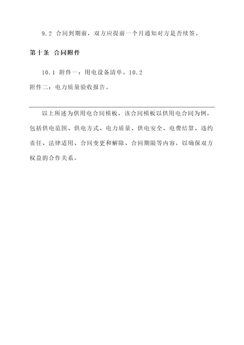 供用电合同模板