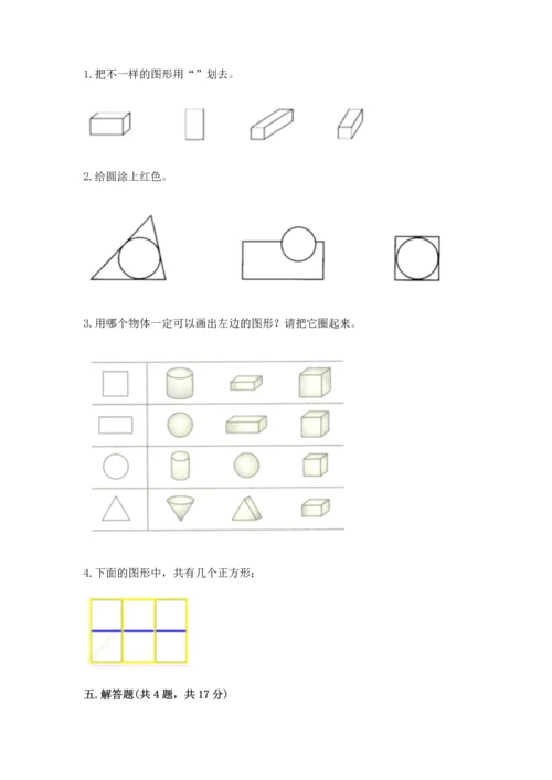 苏教版一年级下册数学第二单元 认识图形（二） 测试卷加答案下载.docx