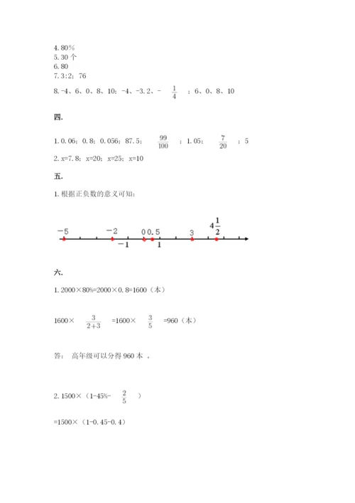 北师大版数学小升初模拟试卷附完整答案（典优）.docx