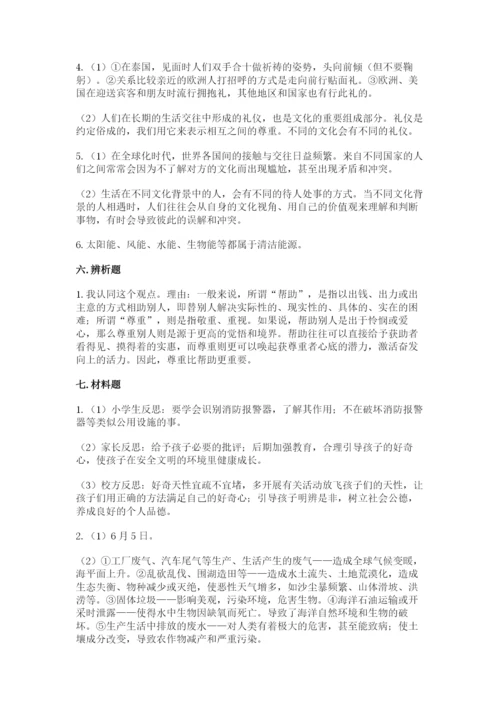 部编版六年级下册道德与法治期末测试卷含答案（名师推荐）.docx