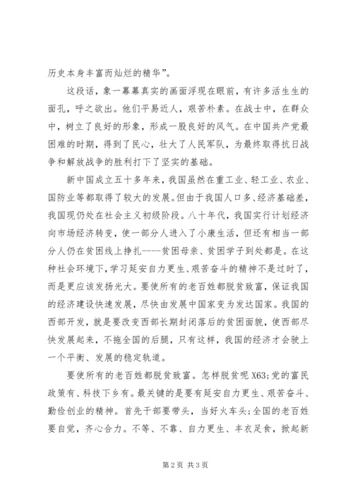 学习延安精神心得体会 (7).docx
