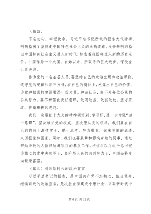 学习党的十九大精神心得体会八篇.docx