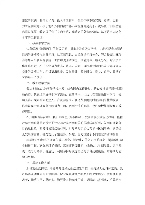 2023年最新的幼儿园大班下学期工作总结模板锦集6篇