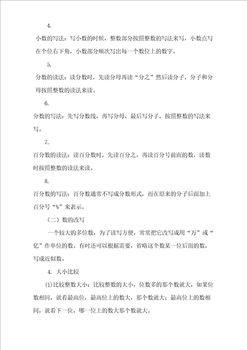 苏教版小学六年级总复习知识点整理完整版